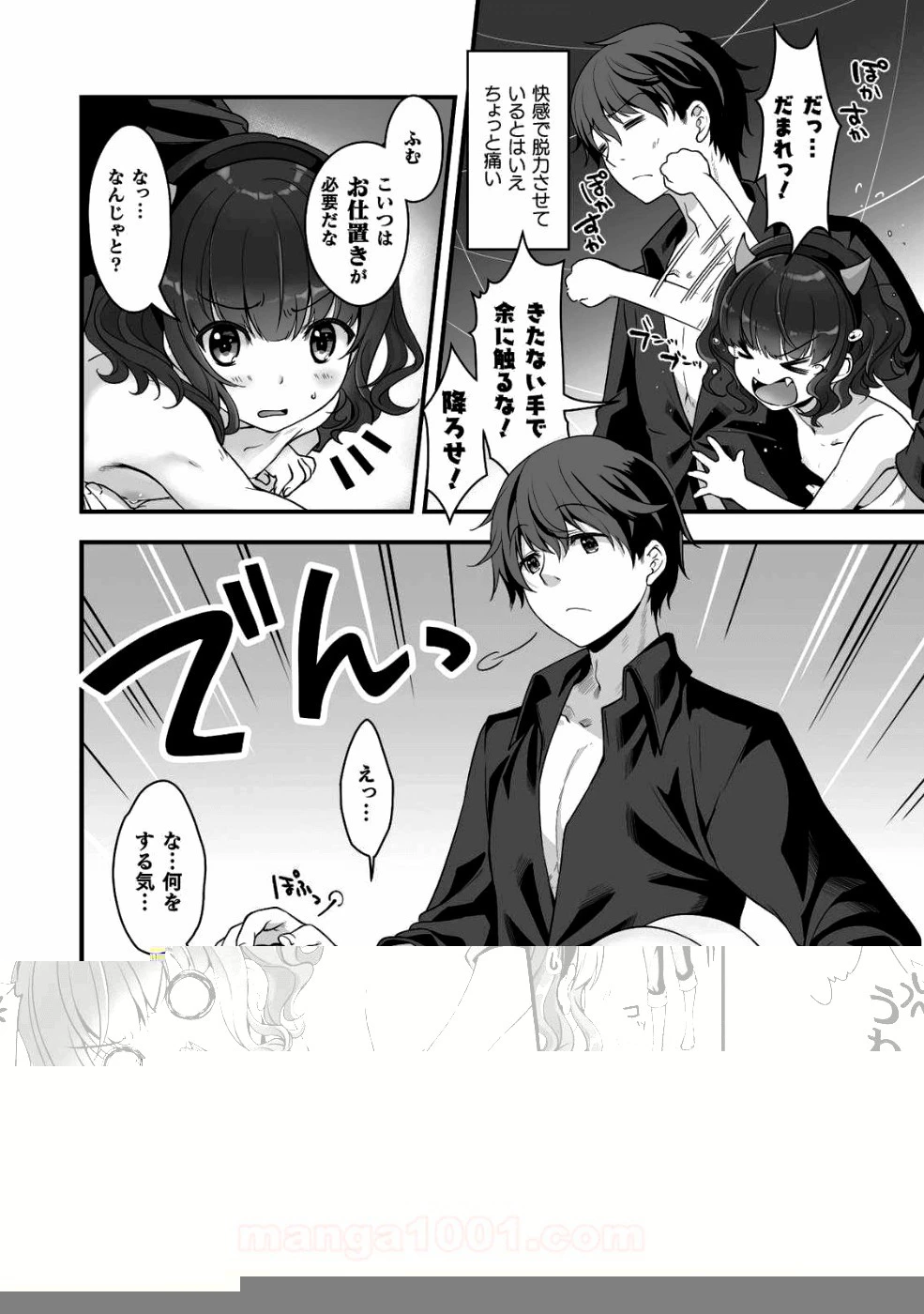 VRエロゲーやってたら異世界に転生したので、美少女魔王を奴隷化する ～クロスアウト・セイバー～ 第4話 - 6