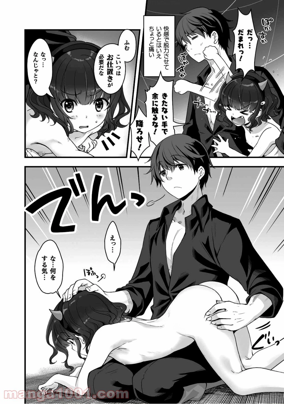 VRエロゲーやってたら異世界に転生したので、美少女魔王を奴隷化する ～クロスアウト・セイバー～ 第4話 - 7