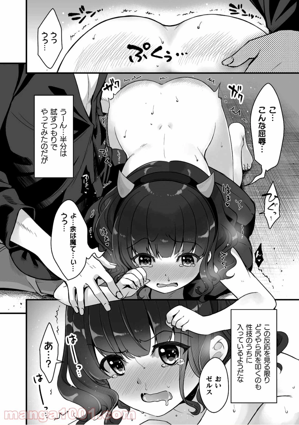 VRエロゲーやってたら異世界に転生したので、美少女魔王を奴隷化する ～クロスアウト・セイバー～ 第4話 - 11