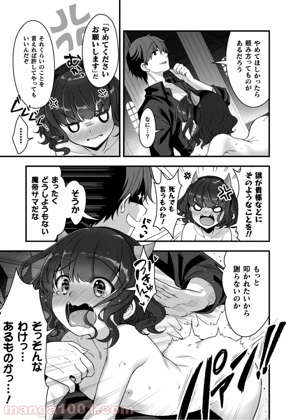 VRエロゲーやってたら異世界に転生したので、美少女魔王を奴隷化する ～クロスアウト・セイバー～ 第4話 - 12