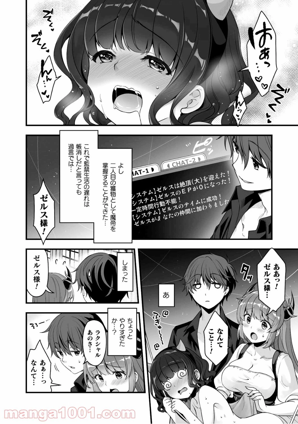 VRエロゲーやってたら異世界に転生したので、美少女魔王を奴隷化する ～クロスアウト・セイバー～ 第4話 - 21