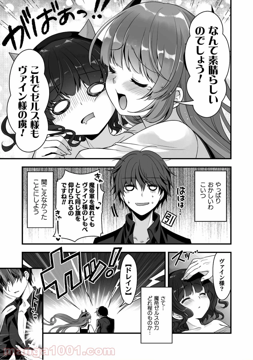VRエロゲーやってたら異世界に転生したので、美少女魔王を奴隷化する ～クロスアウト・セイバー～ 第4話 - 23