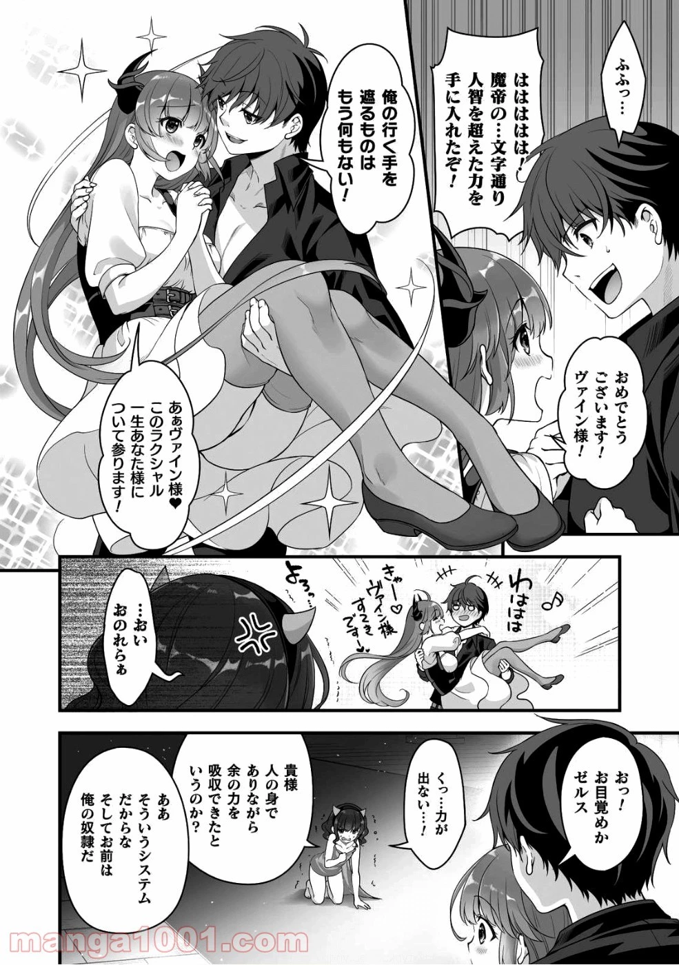 VRエロゲーやってたら異世界に転生したので、美少女魔王を奴隷化する ～クロスアウト・セイバー～ 第4話 - 25