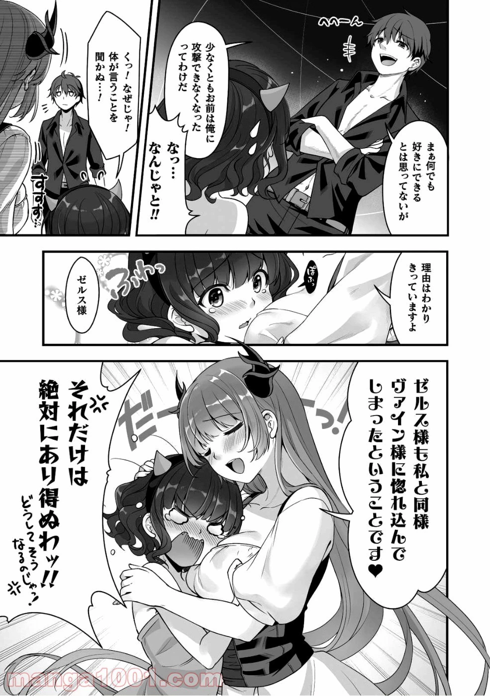 VRエロゲーやってたら異世界に転生したので、美少女魔王を奴隷化する ～クロスアウト・セイバー～ 第4話 - 26