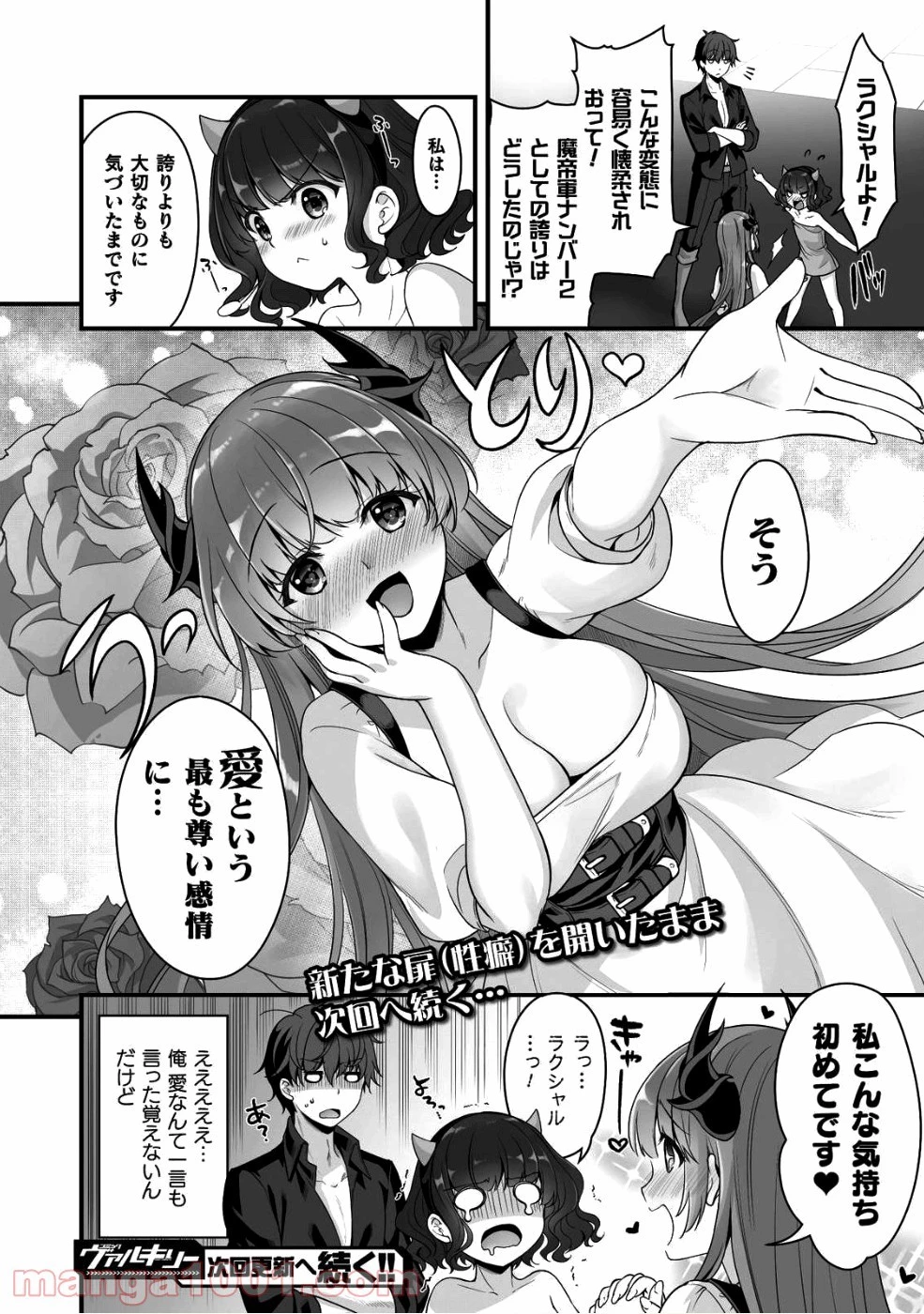 VRエロゲーやってたら異世界に転生したので、美少女魔王を奴隷化する ～クロスアウト・セイバー～ 第4話 - 28