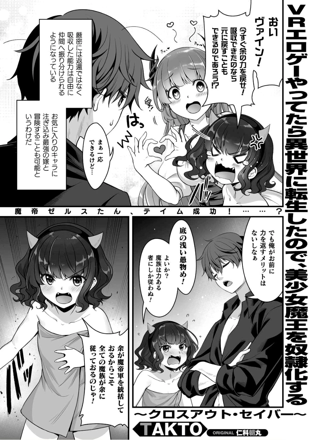 VRエロゲーやってたら異世界に転生したので、美少女魔王を奴隷化する ～クロスアウト・セイバー～ 第5話 - 1
