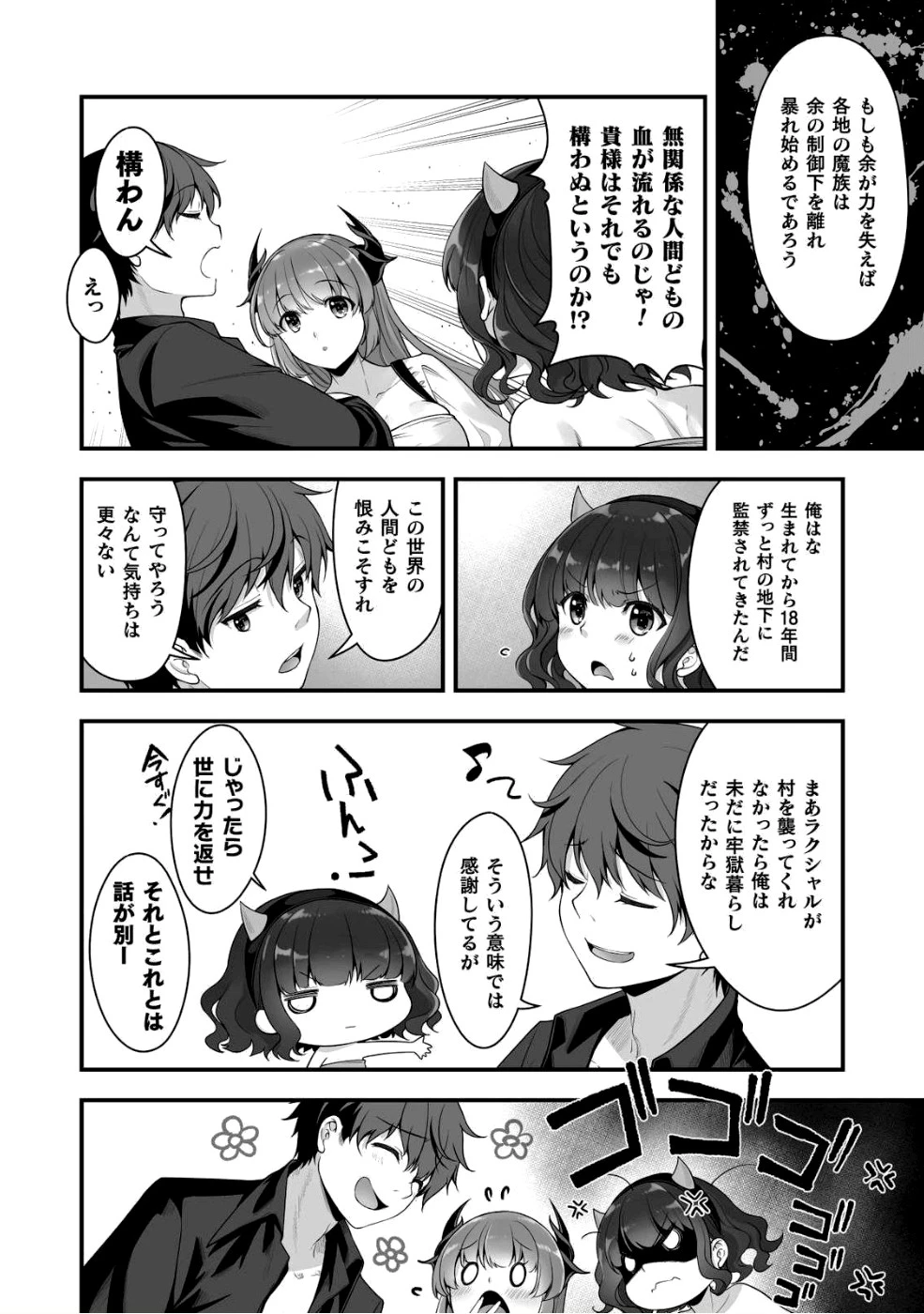 VRエロゲーやってたら異世界に転生したので、美少女魔王を奴隷化する ～クロスアウト・セイバー～ 第5話 - 2