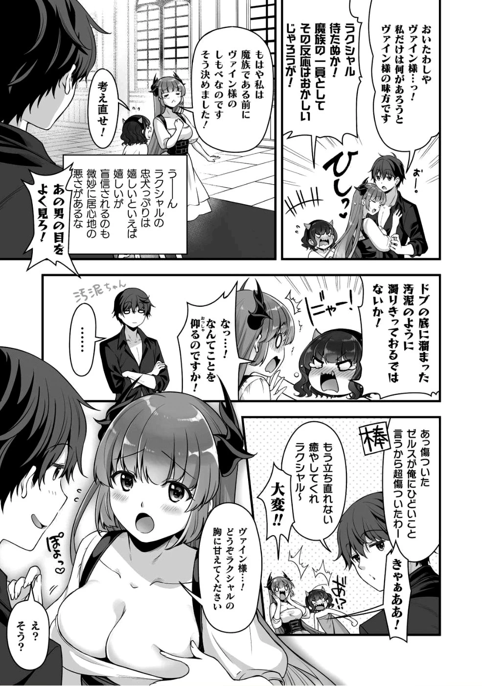 VRエロゲーやってたら異世界に転生したので、美少女魔王を奴隷化する ～クロスアウト・セイバー～ 第5話 - 3