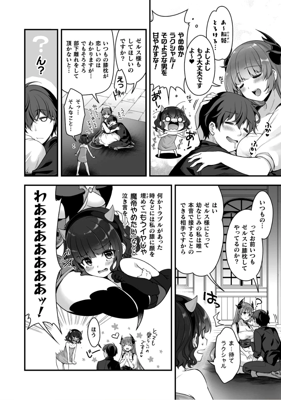 VRエロゲーやってたら異世界に転生したので、美少女魔王を奴隷化する ～クロスアウト・セイバー～ 第5話 - 4