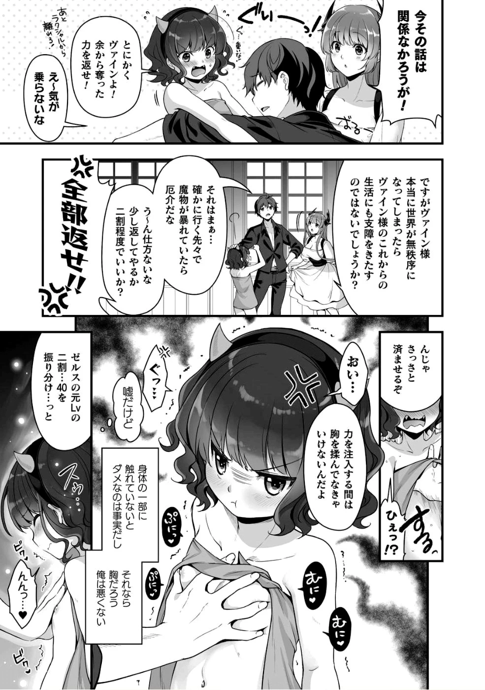 VRエロゲーやってたら異世界に転生したので、美少女魔王を奴隷化する ～クロスアウト・セイバー～ 第5話 - 5