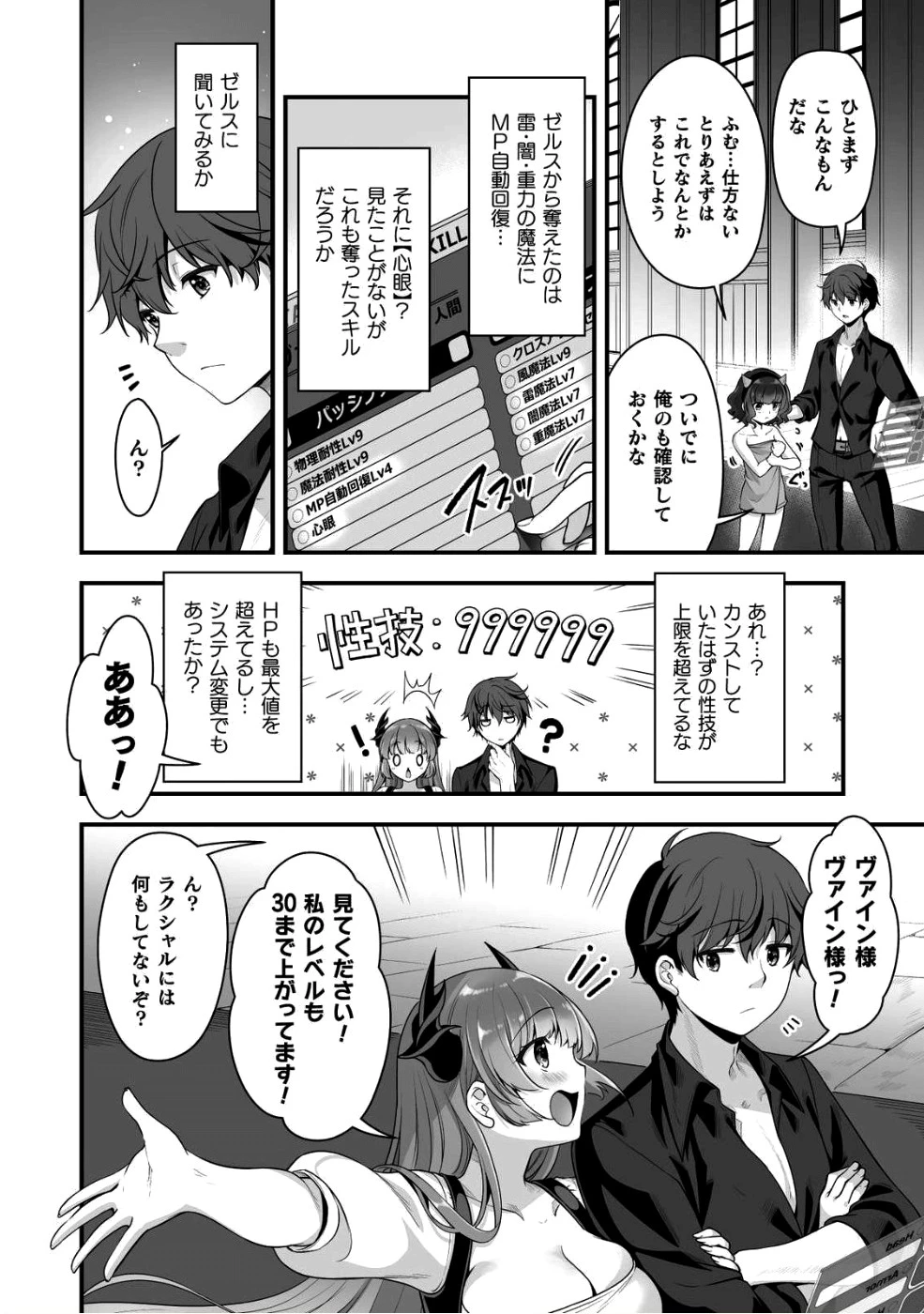 VRエロゲーやってたら異世界に転生したので、美少女魔王を奴隷化する ～クロスアウト・セイバー～ 第5話 - 6