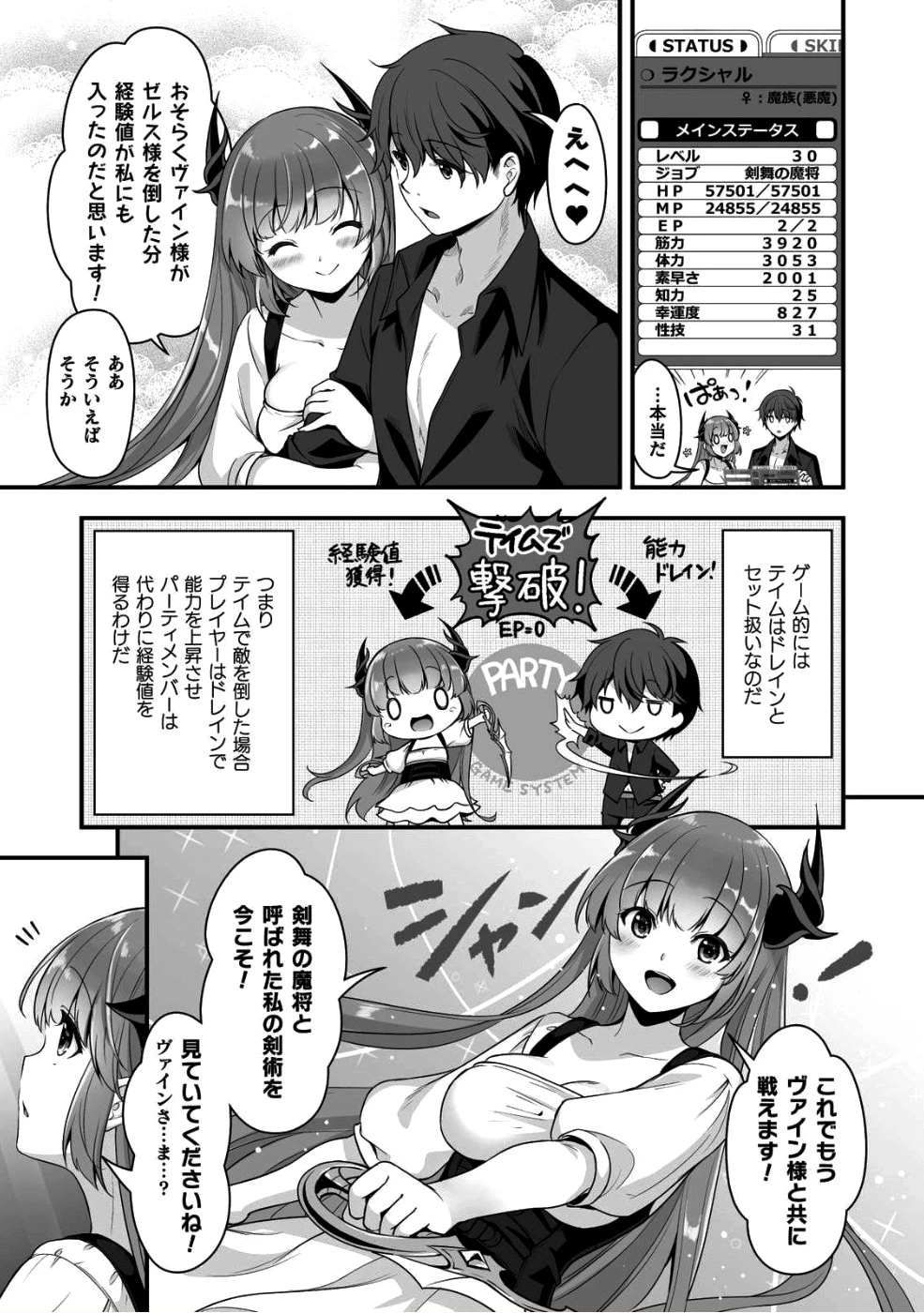 VRエロゲーやってたら異世界に転生したので、美少女魔王を奴隷化する ～クロスアウト・セイバー～ 第5話 - 7