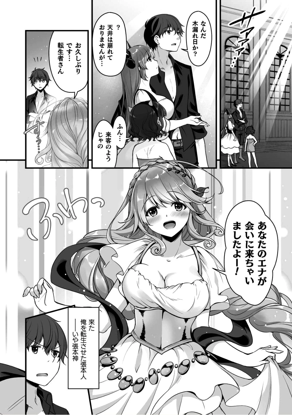 VRエロゲーやってたら異世界に転生したので、美少女魔王を奴隷化する ～クロスアウト・セイバー～ 第5話 - 8