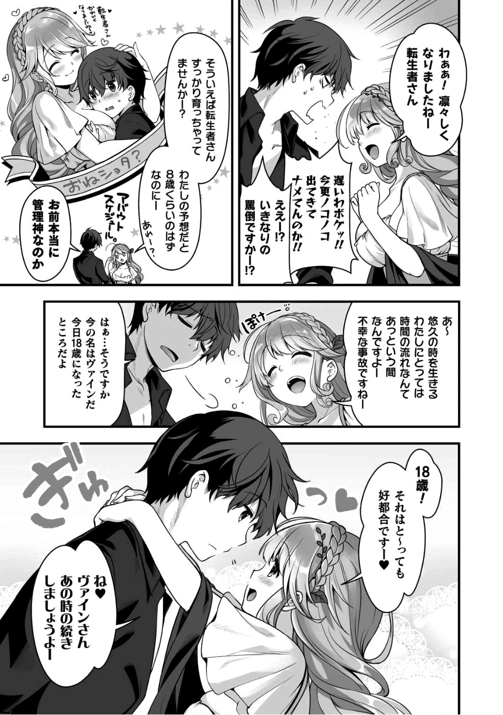 VRエロゲーやってたら異世界に転生したので、美少女魔王を奴隷化する ～クロスアウト・セイバー～ 第5話 - 9