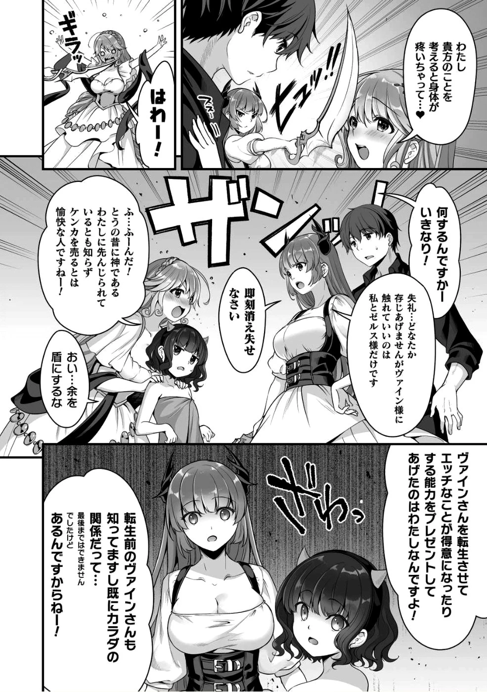 VRエロゲーやってたら異世界に転生したので、美少女魔王を奴隷化する ～クロスアウト・セイバー～ 第5話 - 10