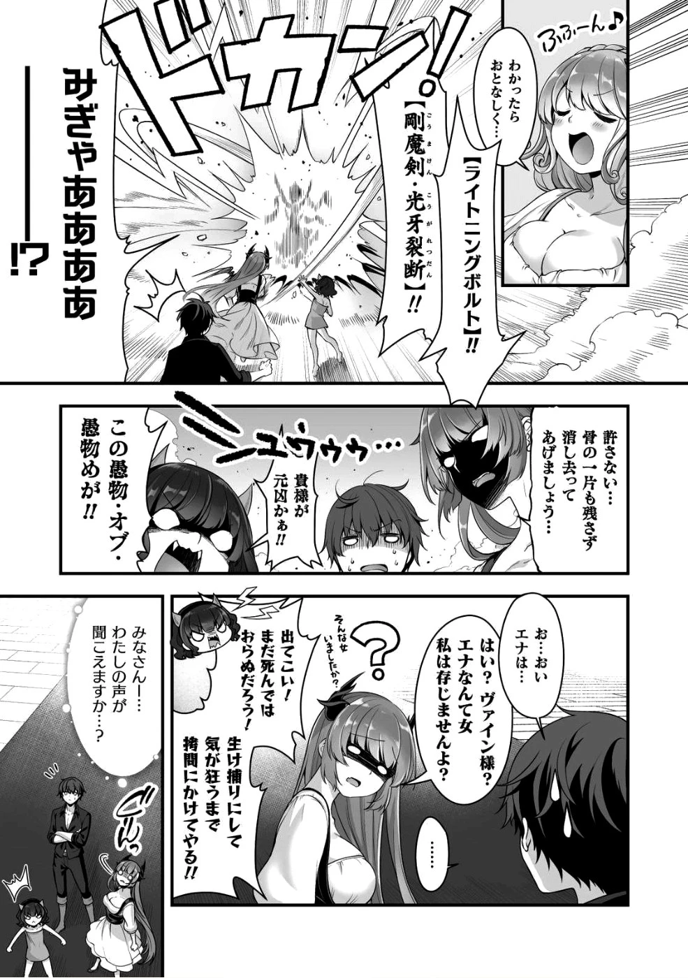 VRエロゲーやってたら異世界に転生したので、美少女魔王を奴隷化する ～クロスアウト・セイバー～ 第5話 - 11