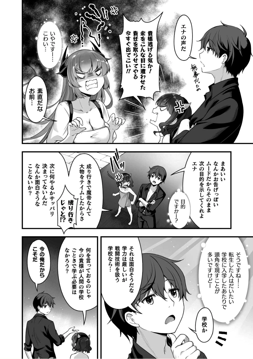 VRエロゲーやってたら異世界に転生したので、美少女魔王を奴隷化する ～クロスアウト・セイバー～ 第5話 - 12