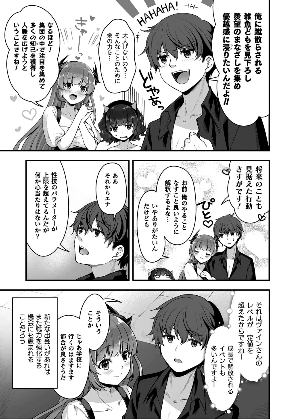 VRエロゲーやってたら異世界に転生したので、美少女魔王を奴隷化する ～クロスアウト・セイバー～ 第5話 - 13