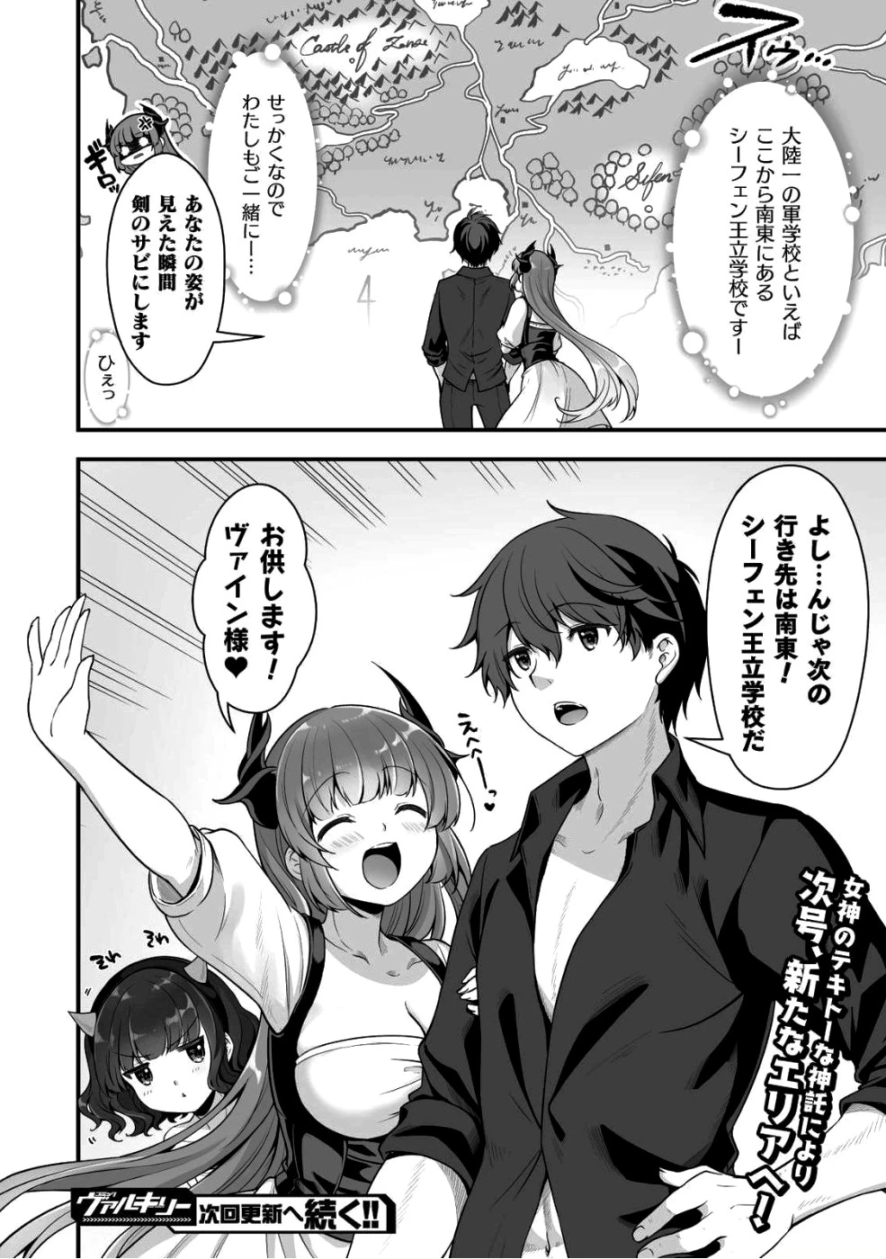 VRエロゲーやってたら異世界に転生したので、美少女魔王を奴隷化する ～クロスアウト・セイバー～ 第5話 - 14