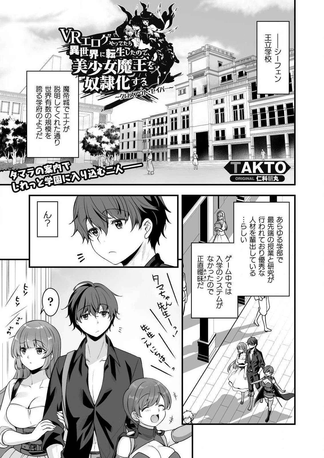 VRエロゲーやってたら異世界に転生したので、美少女魔王を奴隷化する ～クロスアウト・セイバー～ 第7話 - 1