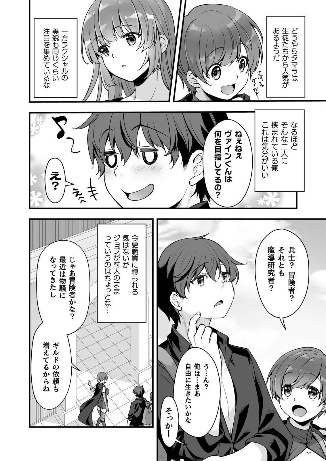 VRエロゲーやってたら異世界に転生したので、美少女魔王を奴隷化する ～クロスアウト・セイバー～ 第7話 - 2