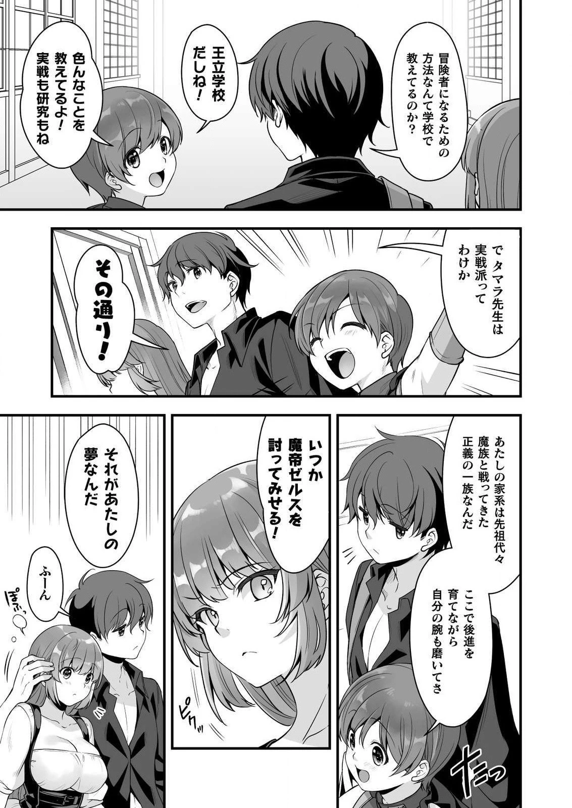 VRエロゲーやってたら異世界に転生したので、美少女魔王を奴隷化する ～クロスアウト・セイバー～ 第7話 - 3