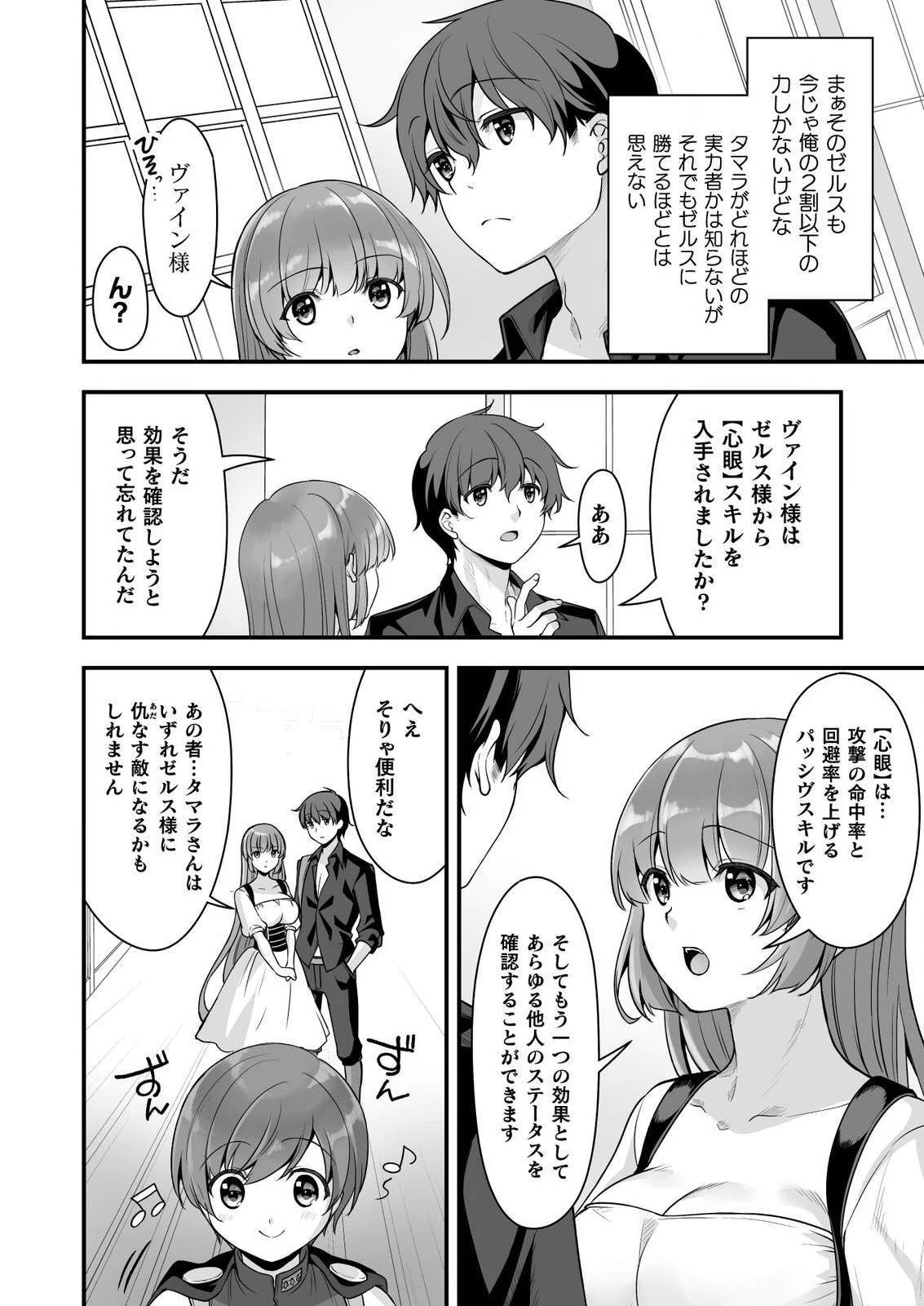 VRエロゲーやってたら異世界に転生したので、美少女魔王を奴隷化する ～クロスアウト・セイバー～ 第7話 - 4