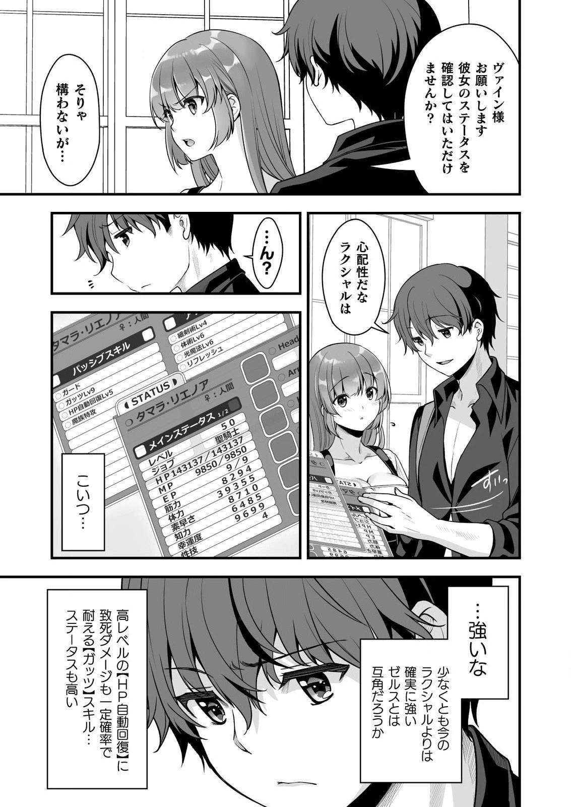 VRエロゲーやってたら異世界に転生したので、美少女魔王を奴隷化する ～クロスアウト・セイバー～ 第7話 - 5