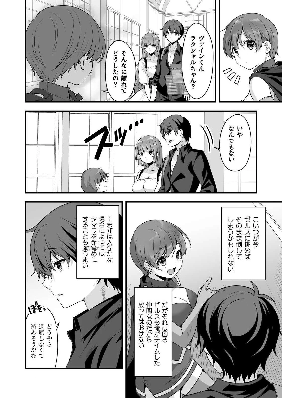 VRエロゲーやってたら異世界に転生したので、美少女魔王を奴隷化する ～クロスアウト・セイバー～ 第7話 - 6