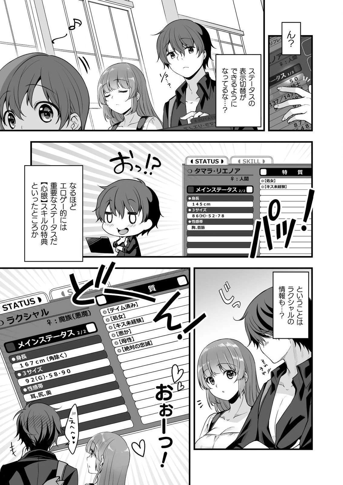 VRエロゲーやってたら異世界に転生したので、美少女魔王を奴隷化する ～クロスアウト・セイバー～ 第7話 - 7