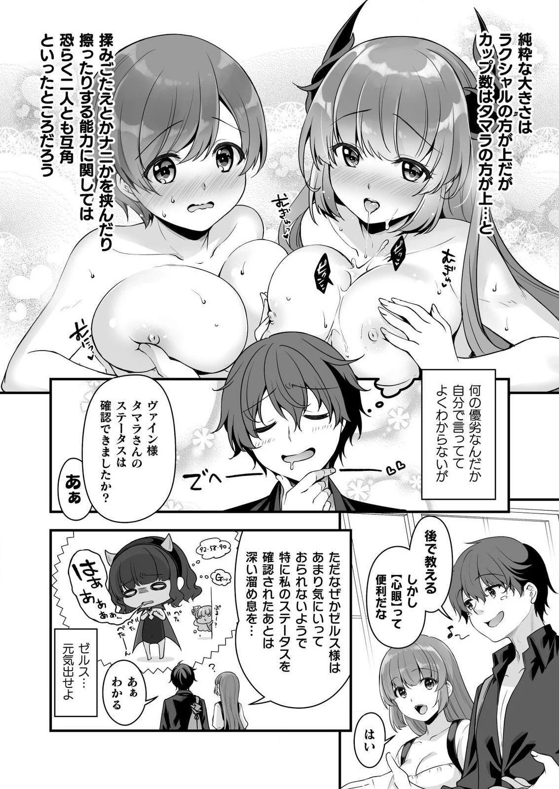 VRエロゲーやってたら異世界に転生したので、美少女魔王を奴隷化する ～クロスアウト・セイバー～ 第7話 - 8