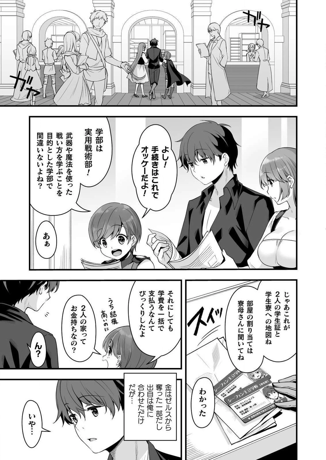 VRエロゲーやってたら異世界に転生したので、美少女魔王を奴隷化する ～クロスアウト・セイバー～ 第7話 - 9