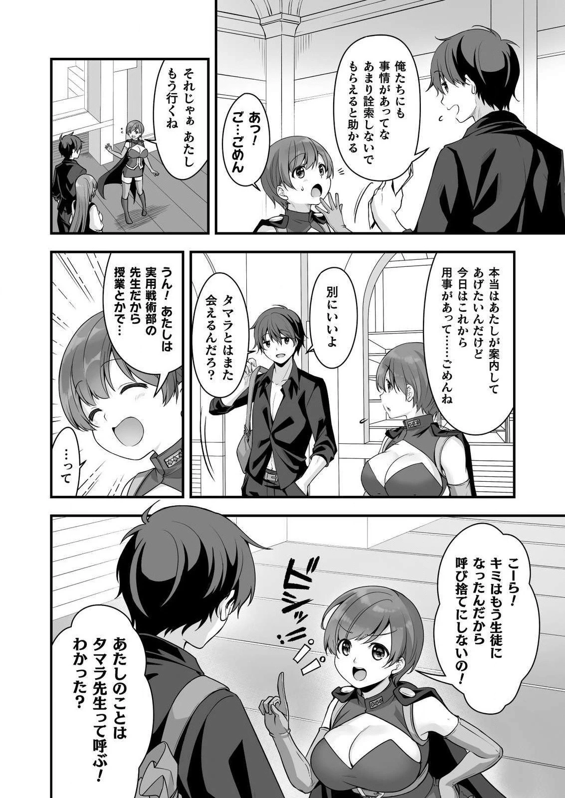 VRエロゲーやってたら異世界に転生したので、美少女魔王を奴隷化する ～クロスアウト・セイバー～ 第7話 - 10