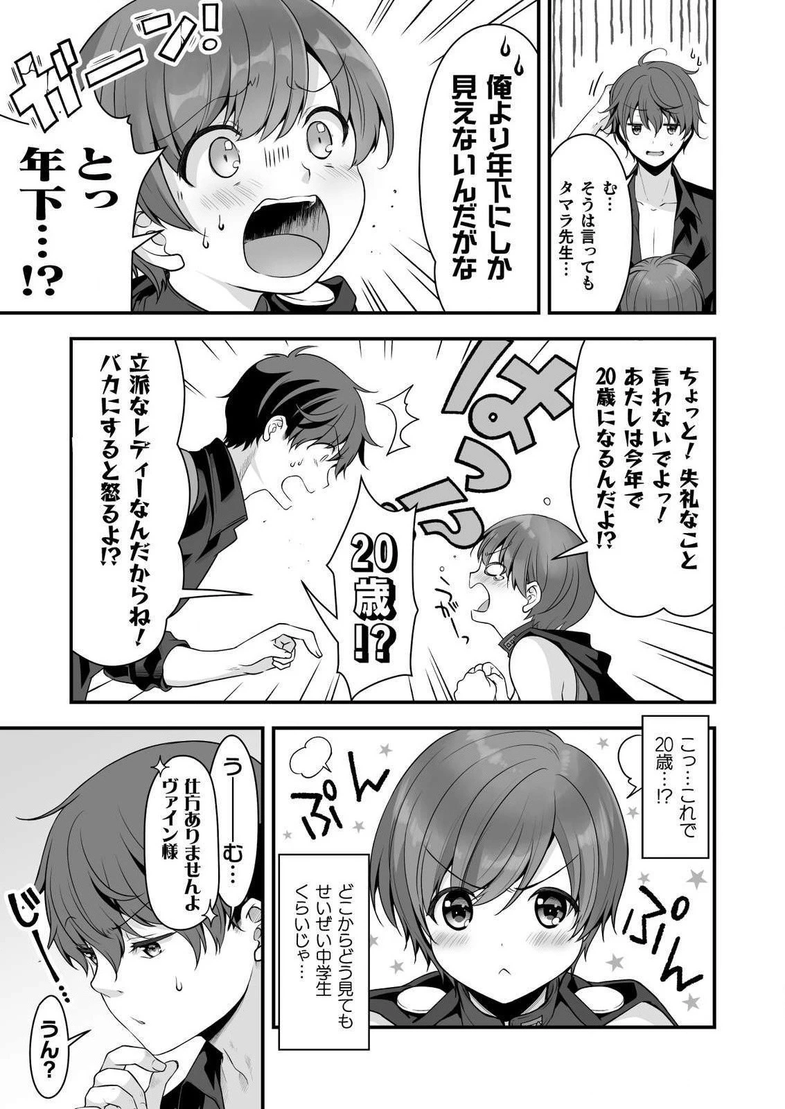 VRエロゲーやってたら異世界に転生したので、美少女魔王を奴隷化する ～クロスアウト・セイバー～ 第7話 - 11