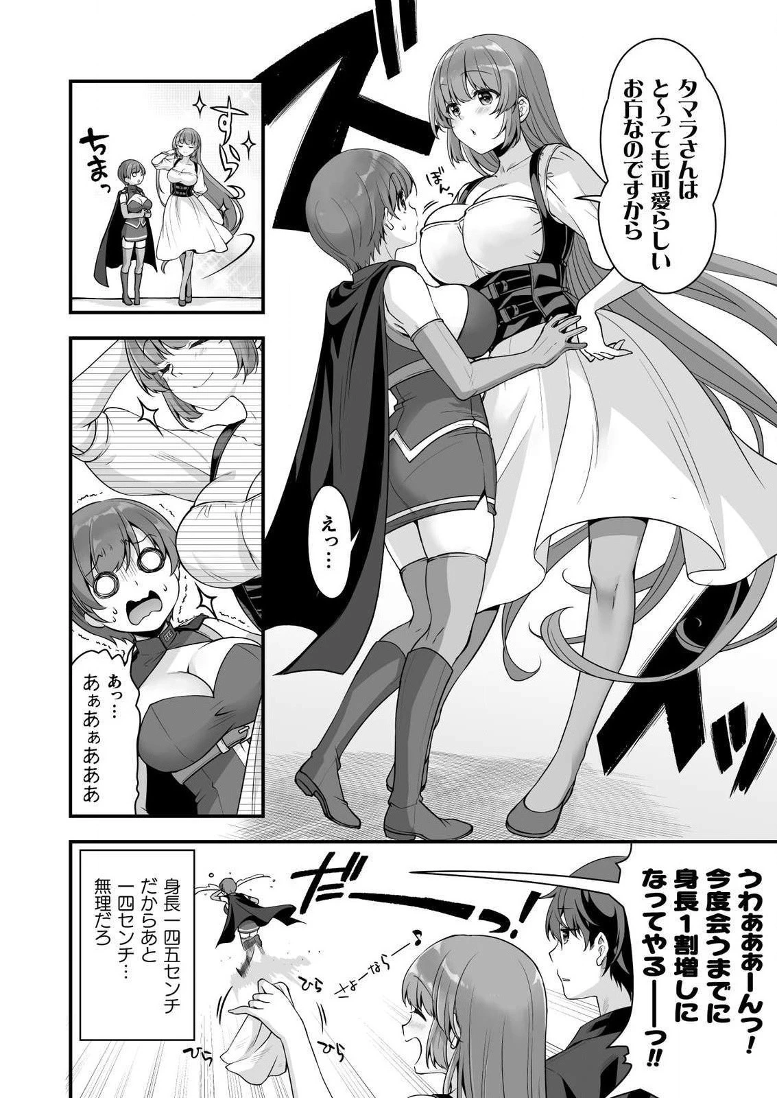 VRエロゲーやってたら異世界に転生したので、美少女魔王を奴隷化する ～クロスアウト・セイバー～ 第7話 - 12