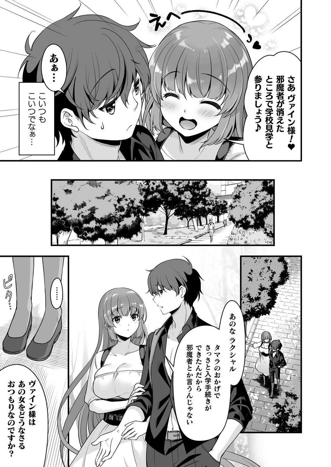 VRエロゲーやってたら異世界に転生したので、美少女魔王を奴隷化する ～クロスアウト・セイバー～ 第7話 - 13