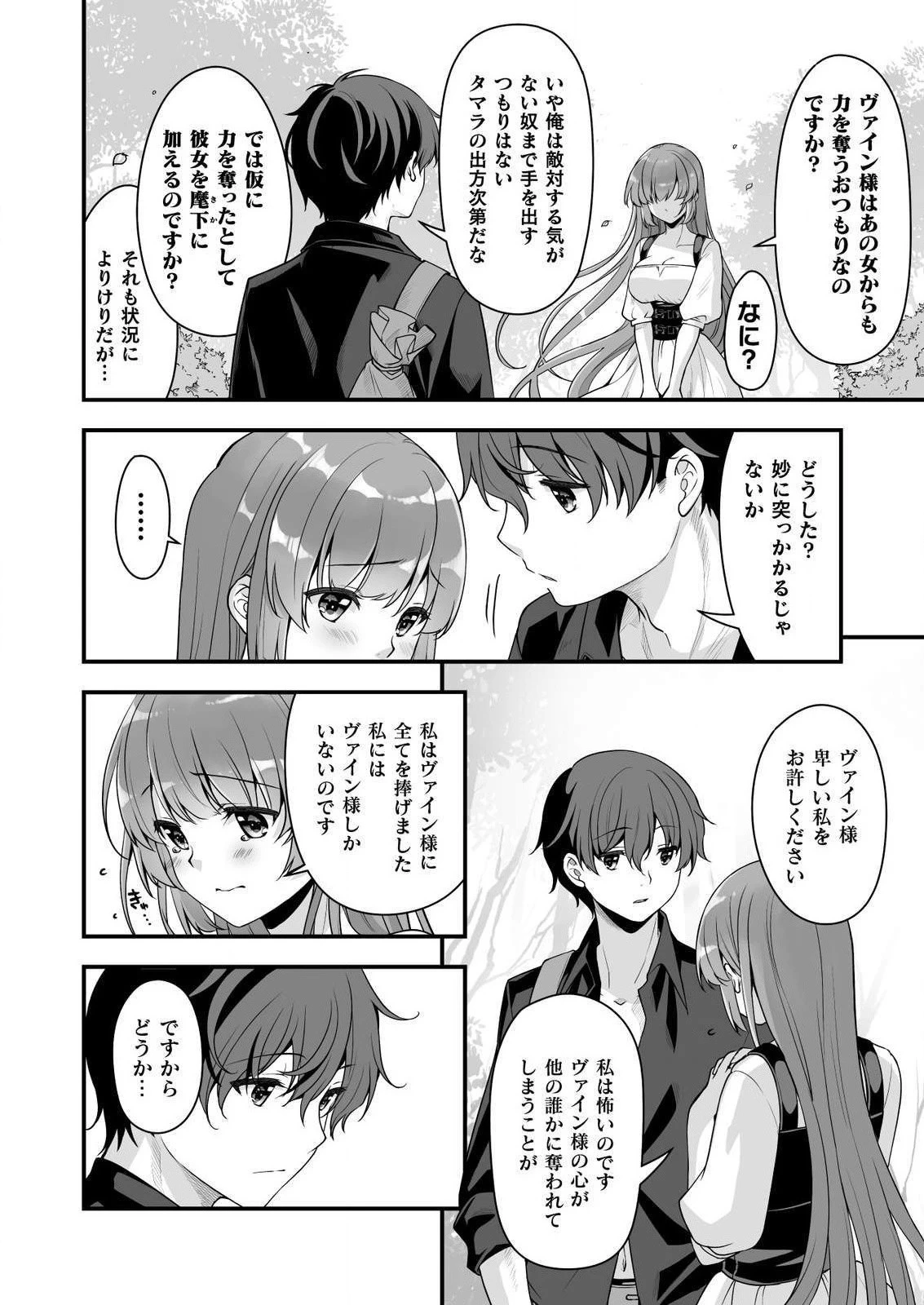 VRエロゲーやってたら異世界に転生したので、美少女魔王を奴隷化する ～クロスアウト・セイバー～ 第7話 - 14