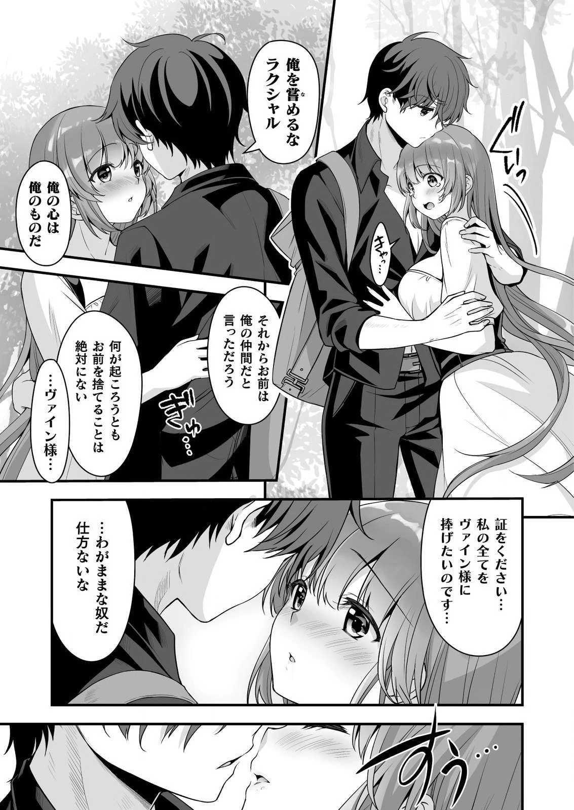 VRエロゲーやってたら異世界に転生したので、美少女魔王を奴隷化する ～クロスアウト・セイバー～ 第7話 - 15