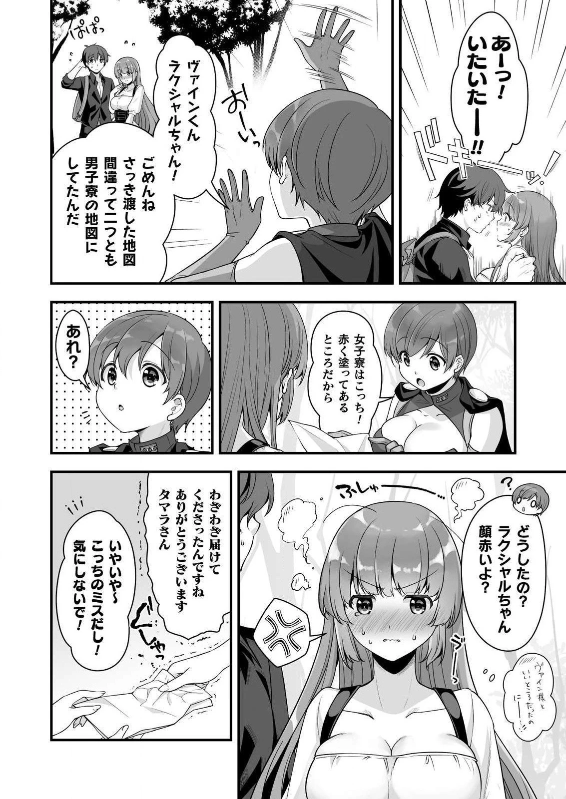 VRエロゲーやってたら異世界に転生したので、美少女魔王を奴隷化する ～クロスアウト・セイバー～ 第7話 - 16