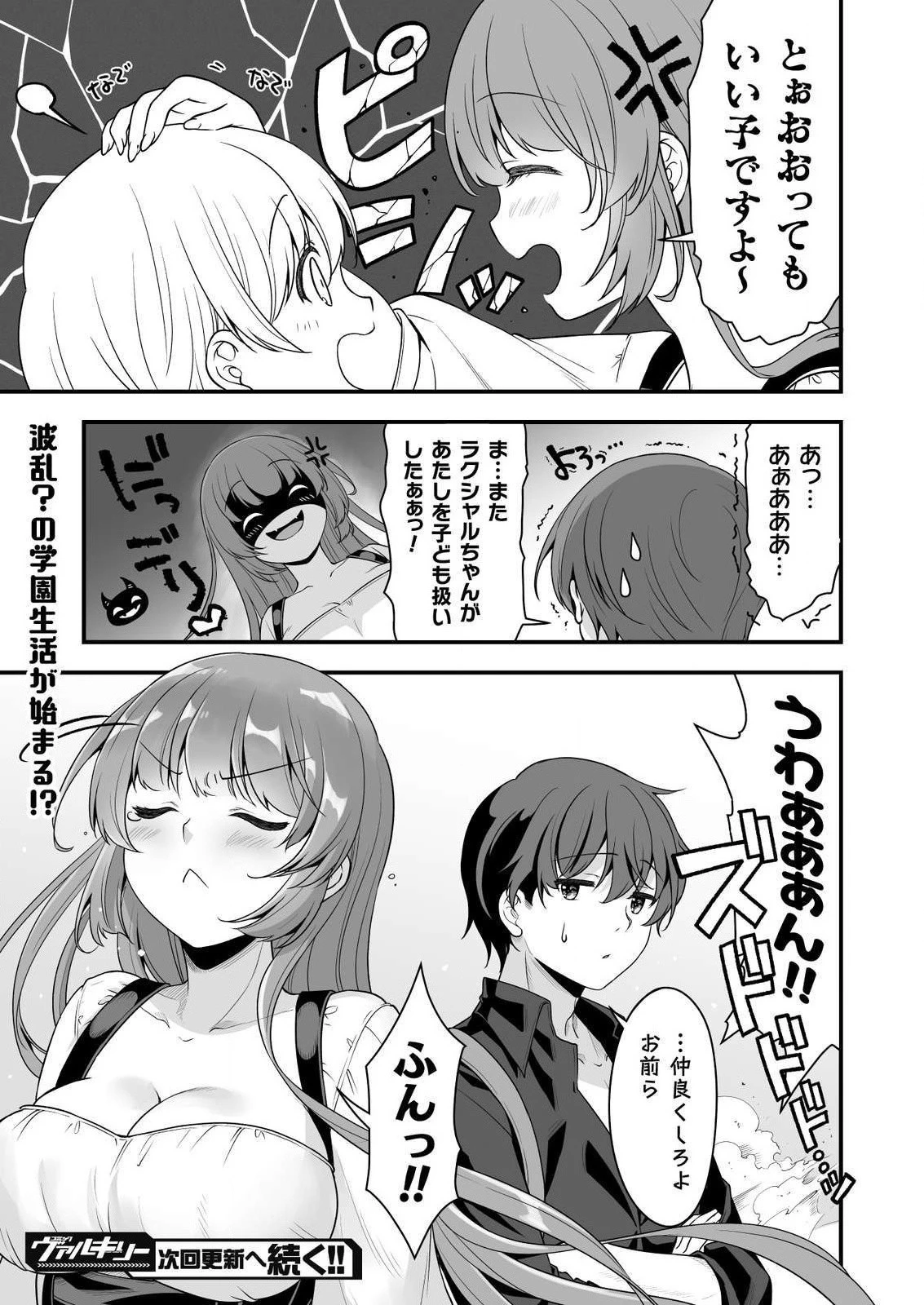 VRエロゲーやってたら異世界に転生したので、美少女魔王を奴隷化する ～クロスアウト・セイバー～ 第7話 - 17