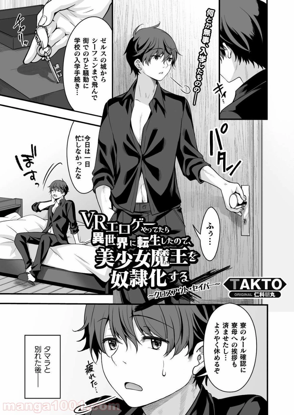 VRエロゲーやってたら異世界に転生したので、美少女魔王を奴隷化する ～クロスアウト・セイバー～ 第8話 - 1