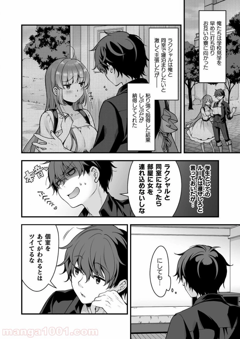 VRエロゲーやってたら異世界に転生したので、美少女魔王を奴隷化する ～クロスアウト・セイバー～ 第8話 - 3