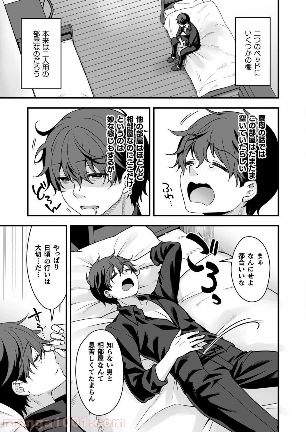 VRエロゲーやってたら異世界に転生したので、美少女魔王を奴隷化する ～クロスアウト・セイバー～ 第8話 - 4