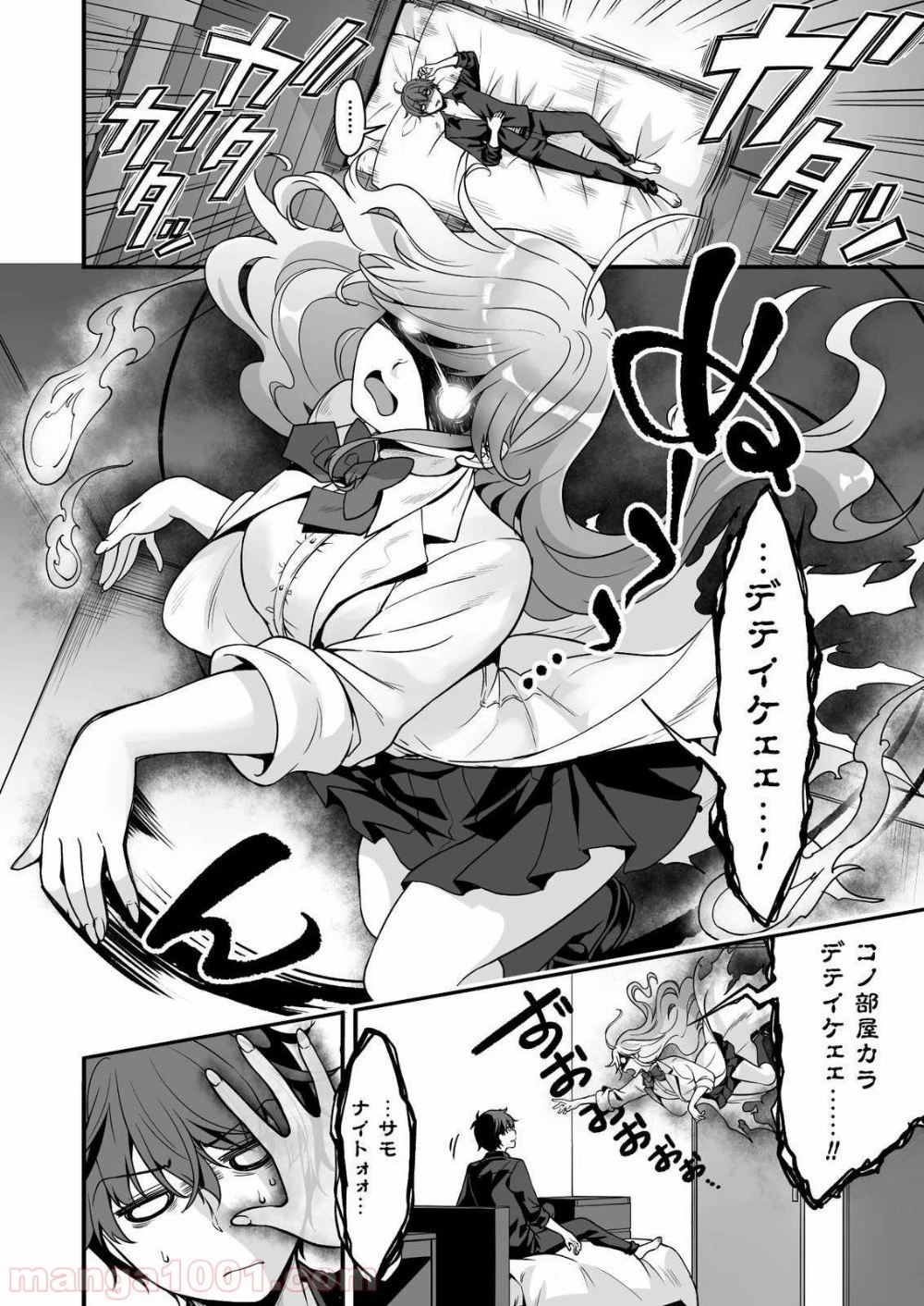 VRエロゲーやってたら異世界に転生したので、美少女魔王を奴隷化する ～クロスアウト・セイバー～ 第8話 - 6