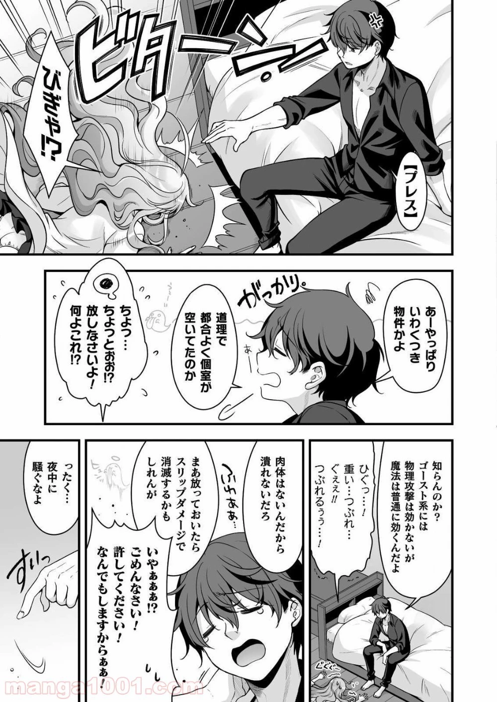 VRエロゲーやってたら異世界に転生したので、美少女魔王を奴隷化する ～クロスアウト・セイバー～ 第8話 - 9