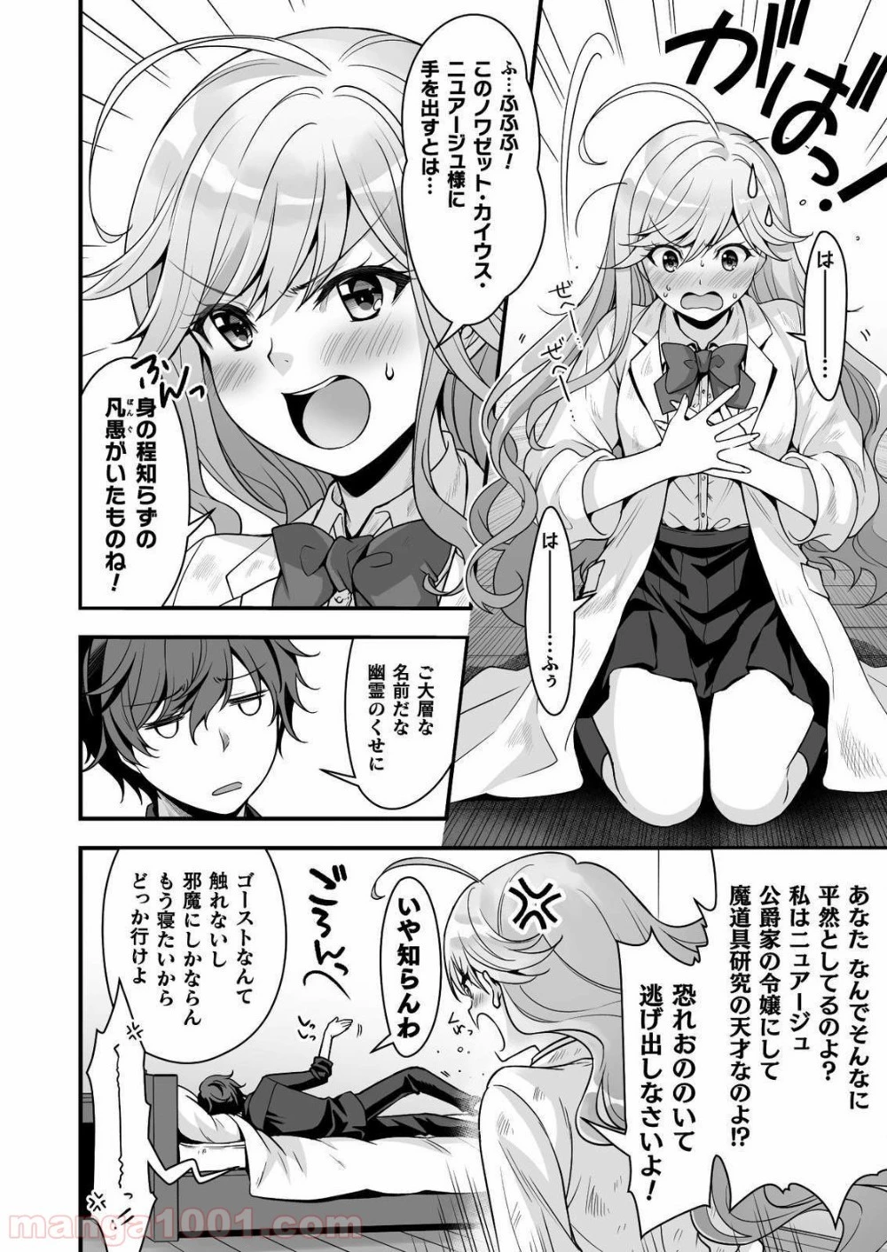 VRエロゲーやってたら異世界に転生したので、美少女魔王を奴隷化する ～クロスアウト・セイバー～ 第8話 - 11