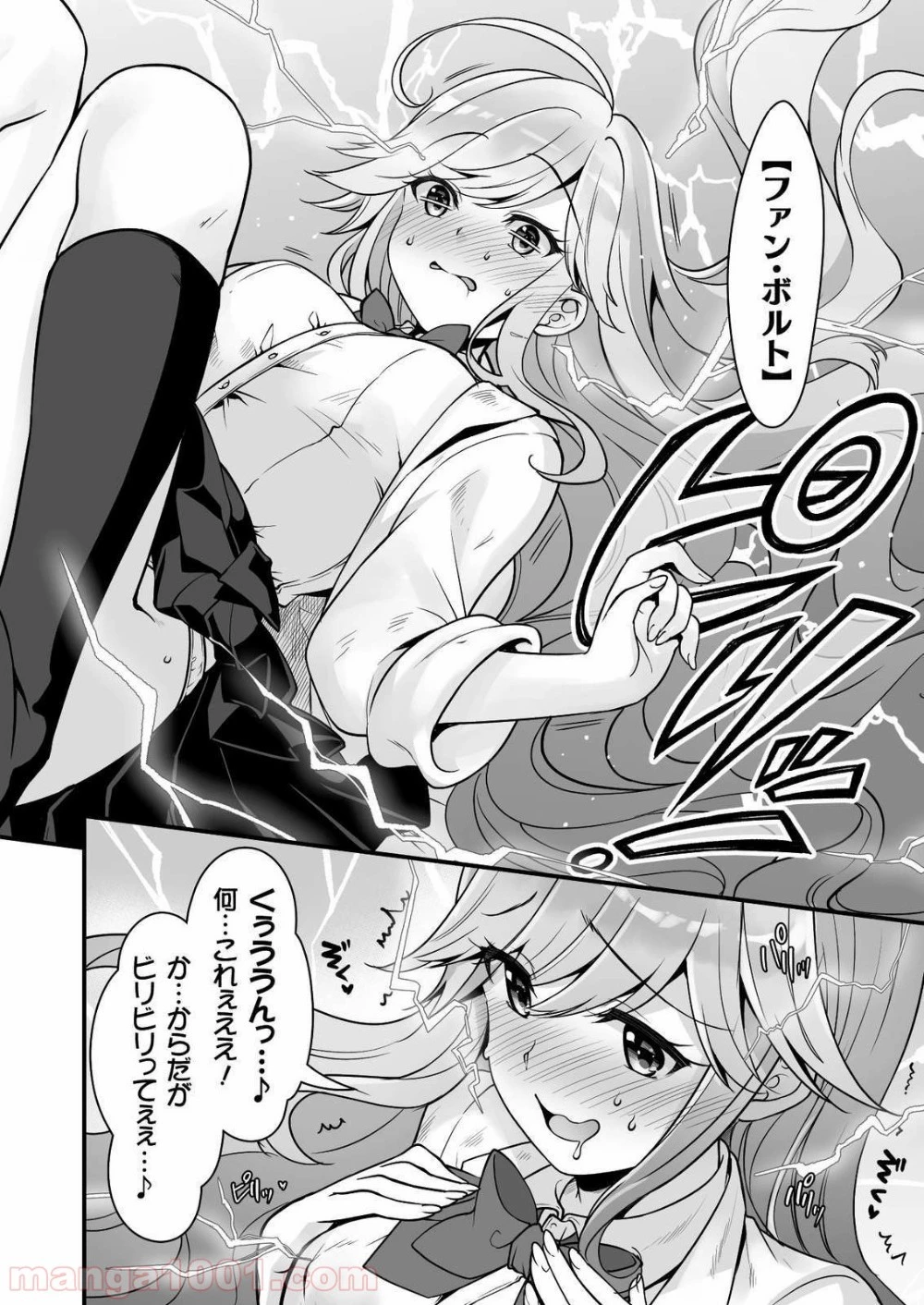 VRエロゲーやってたら異世界に転生したので、美少女魔王を奴隷化する ～クロスアウト・セイバー～ 第8話 - 14