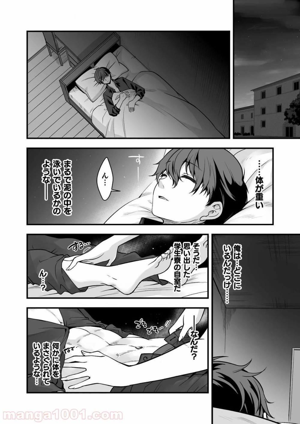 VRエロゲーやってたら異世界に転生したので、美少女魔王を奴隷化する ～クロスアウト・セイバー～ 第8話 - 18