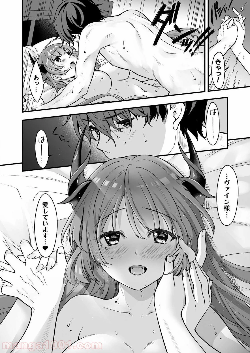 VRエロゲーやってたら異世界に転生したので、美少女魔王を奴隷化する ～クロスアウト・セイバー～ 第8話 - 31