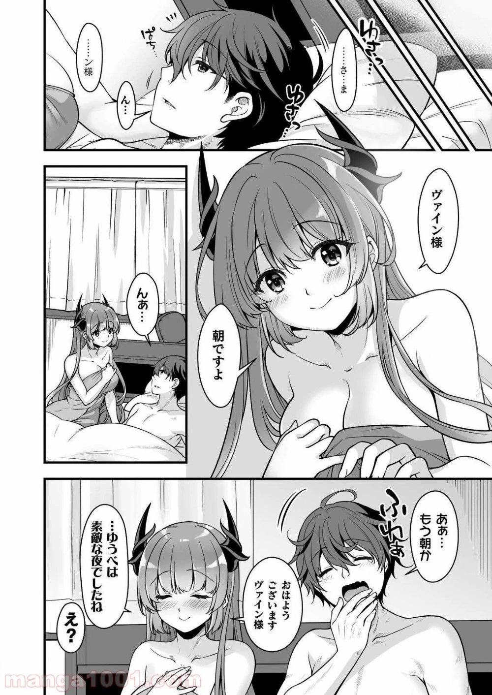 VRエロゲーやってたら異世界に転生したので、美少女魔王を奴隷化する ～クロスアウト・セイバー～ 第8話 - 38